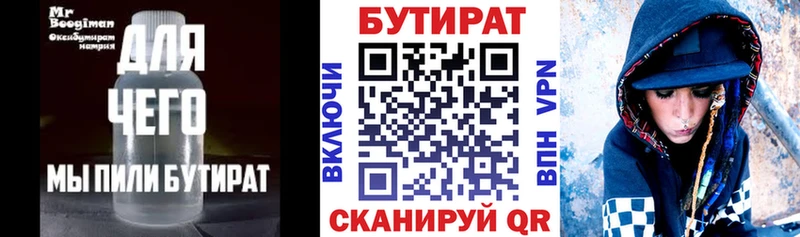 Бутират BDO  Куртамыш 