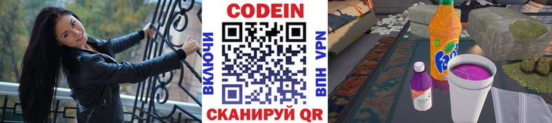 Codein напиток Lean (лин)  Куртамыш 