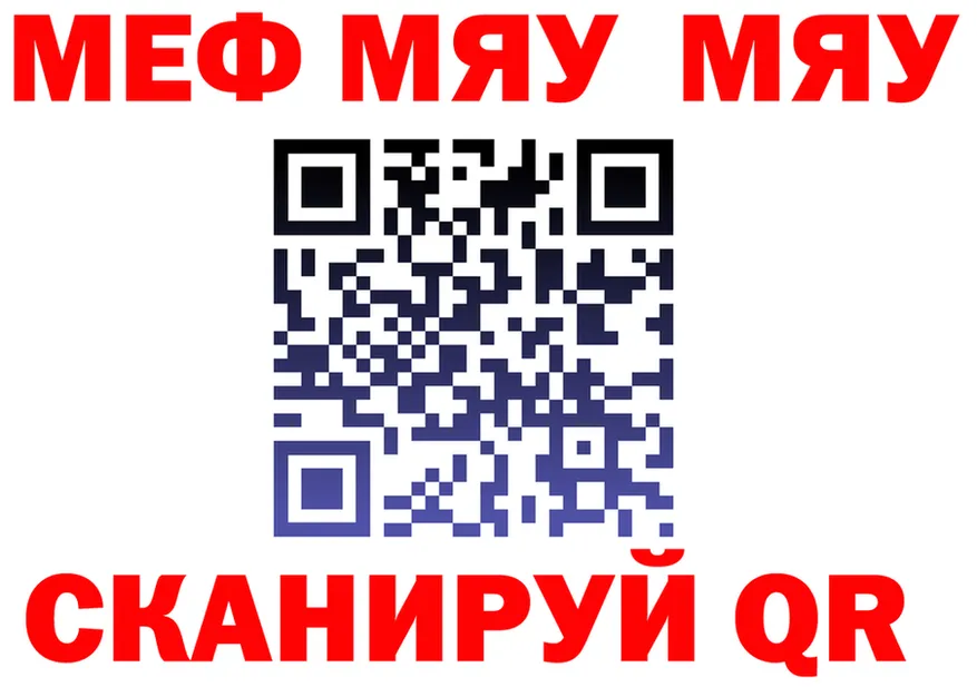 МЯУ-МЯУ мяу мяу зеркало это ссылка на мегу Куртамыш